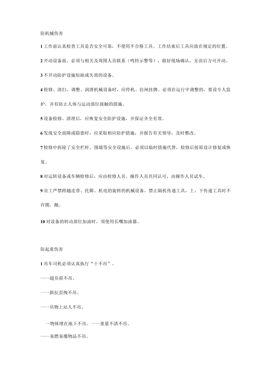 员工安全行为标准准则.docx_第3页