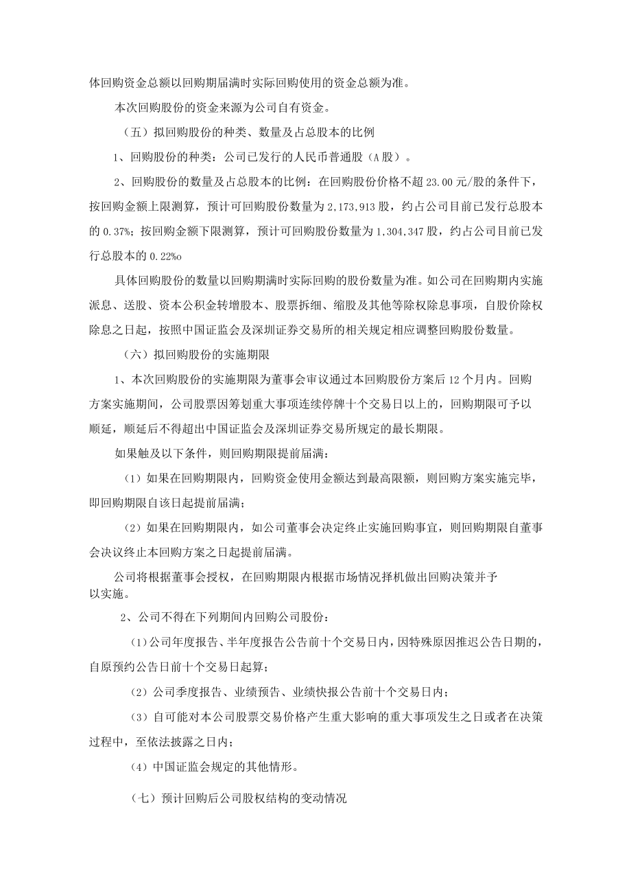 华宏科技：回购报告书.docx_第3页