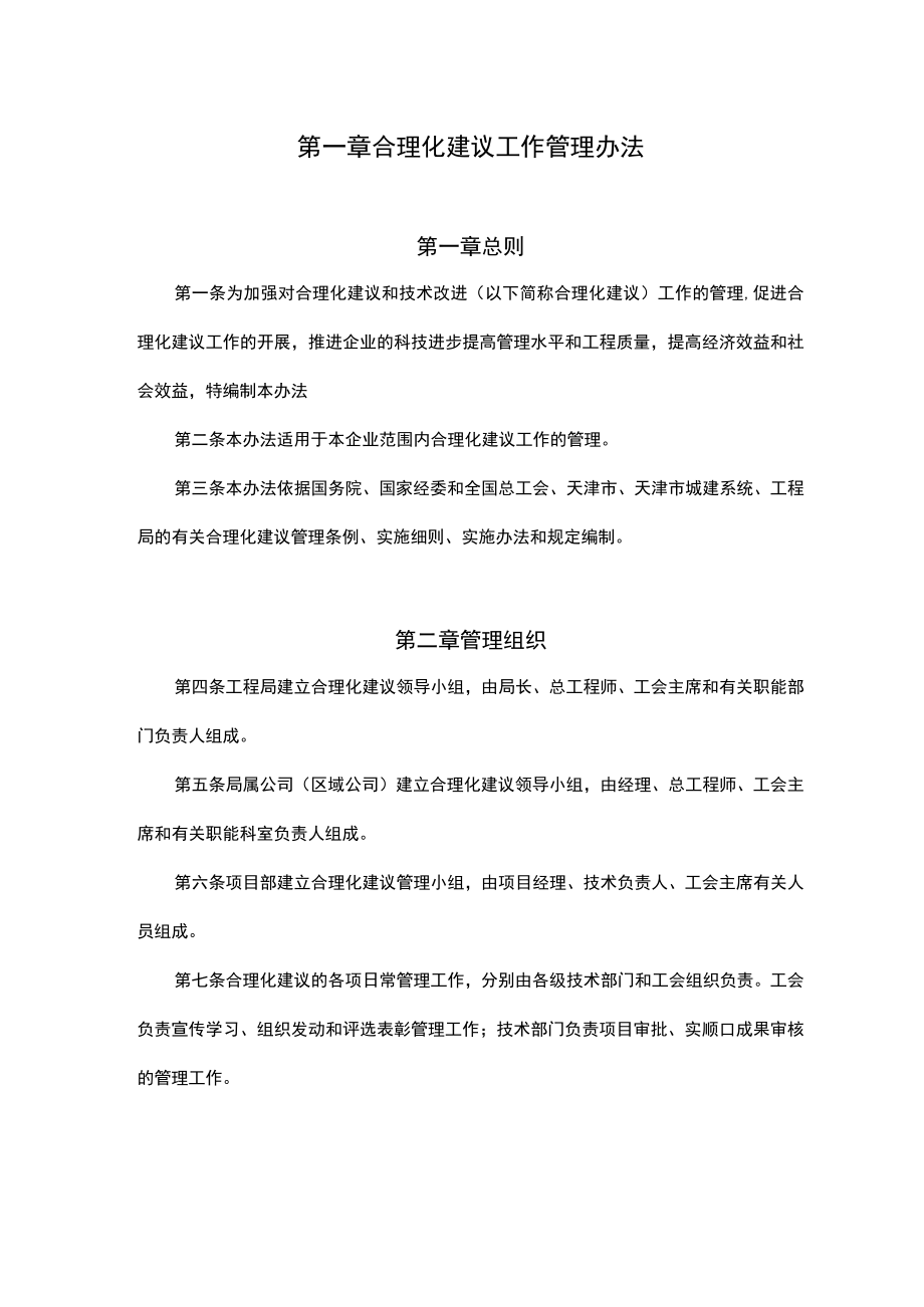 合理化建议工作管理办法.docx_第1页