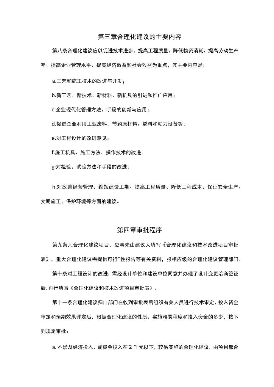 合理化建议工作管理办法.docx_第2页