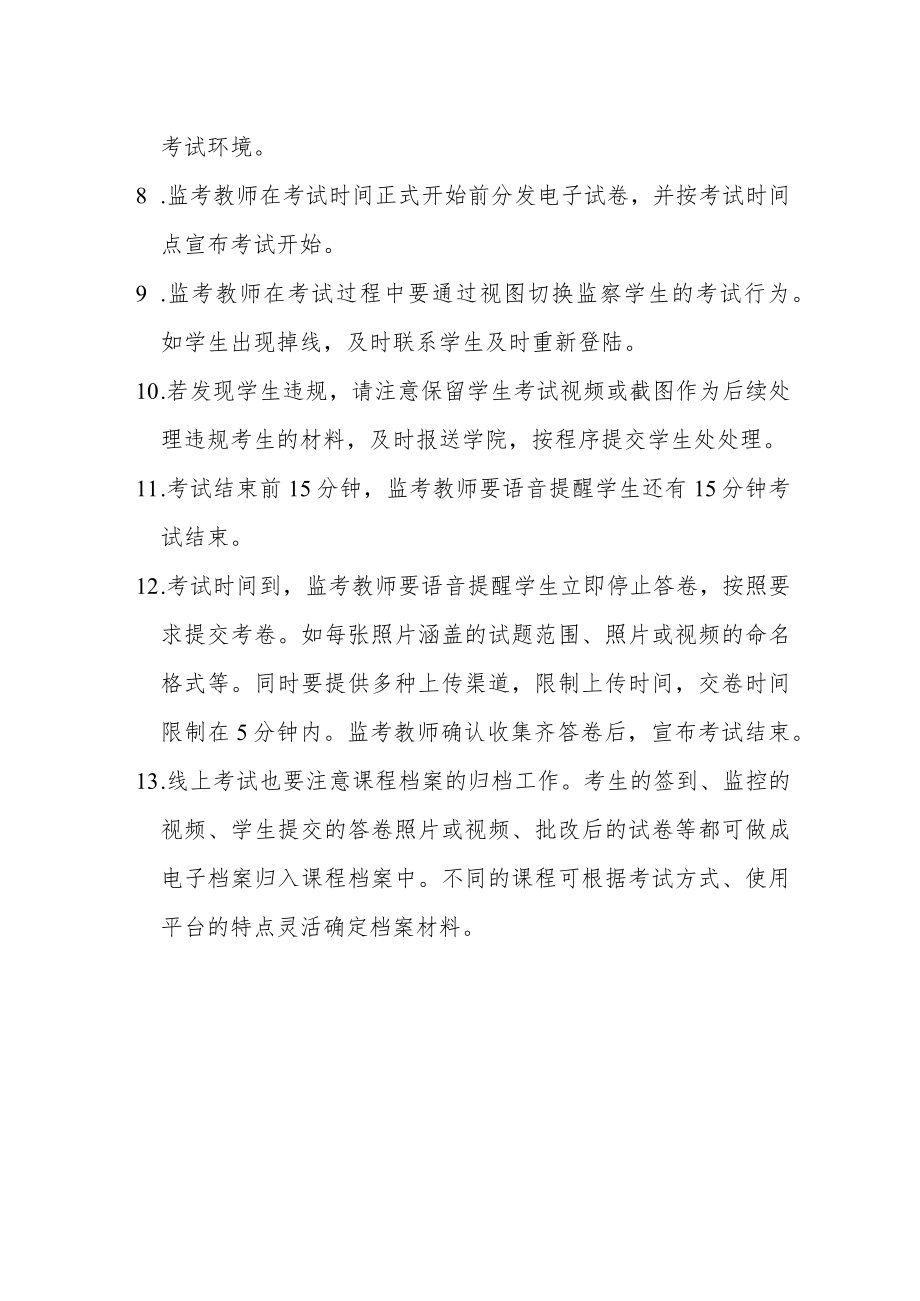 大学在线考试组织方案.docx_第2页