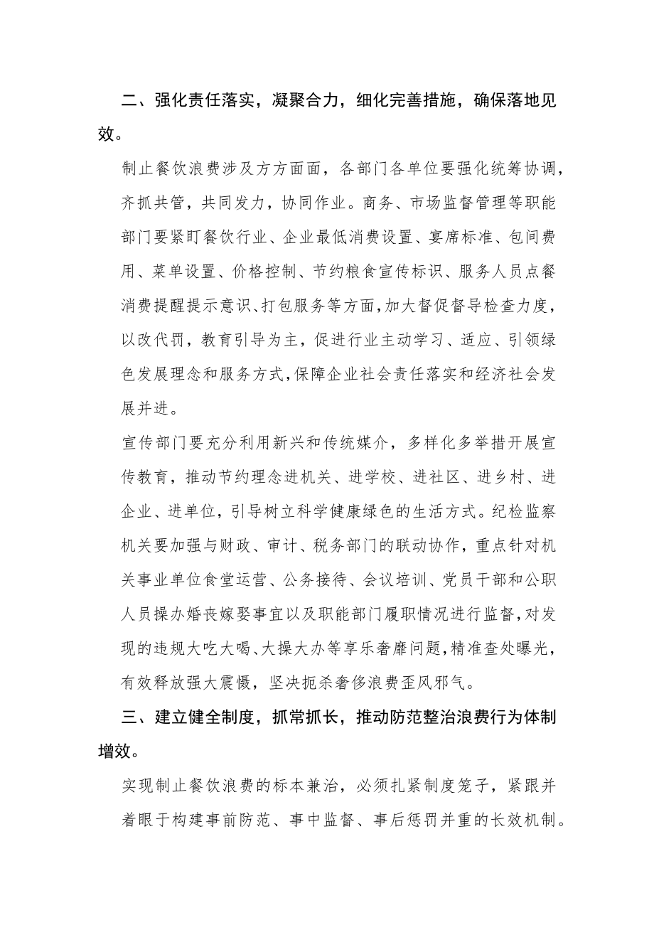 制止餐饮浪费行为培养节约良好习惯.docx_第2页