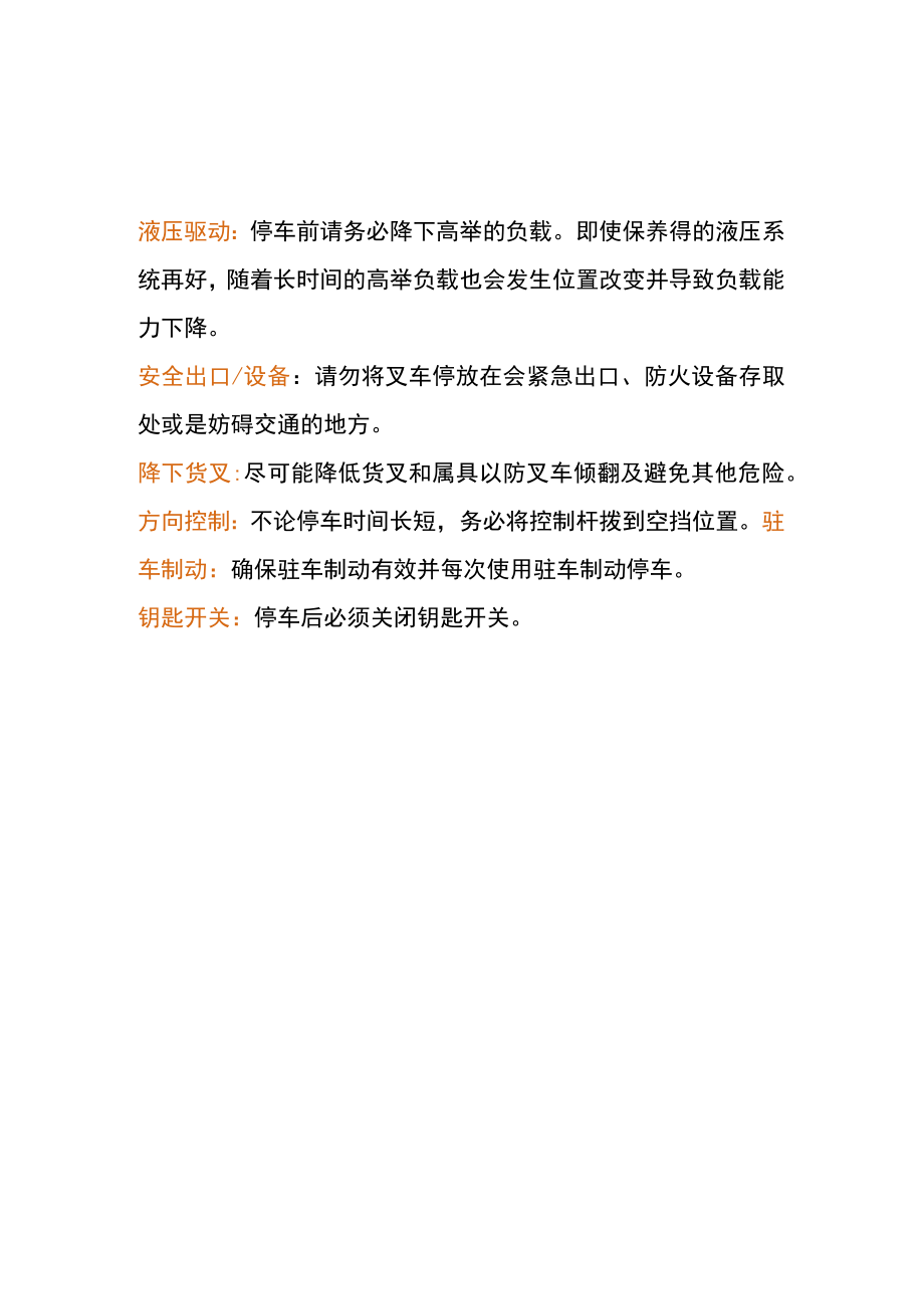 叉车驾驶员的基本常识.docx_第2页