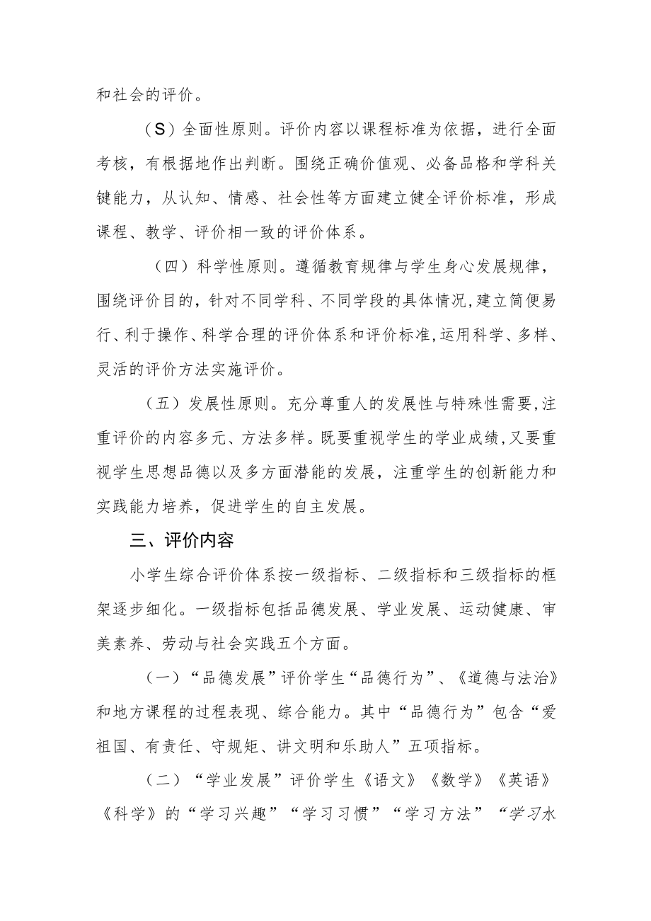 小学生综合评价改革实施方案.docx_第2页