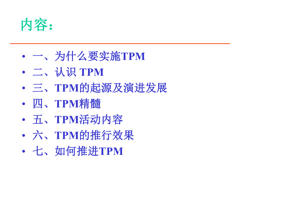 TPM培训课件.ppt_第2页