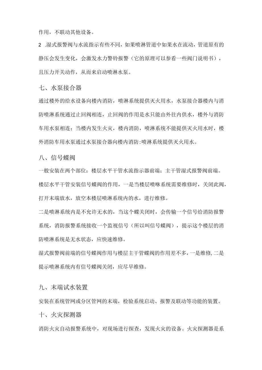 十七种消防设施、装置.docx_第2页