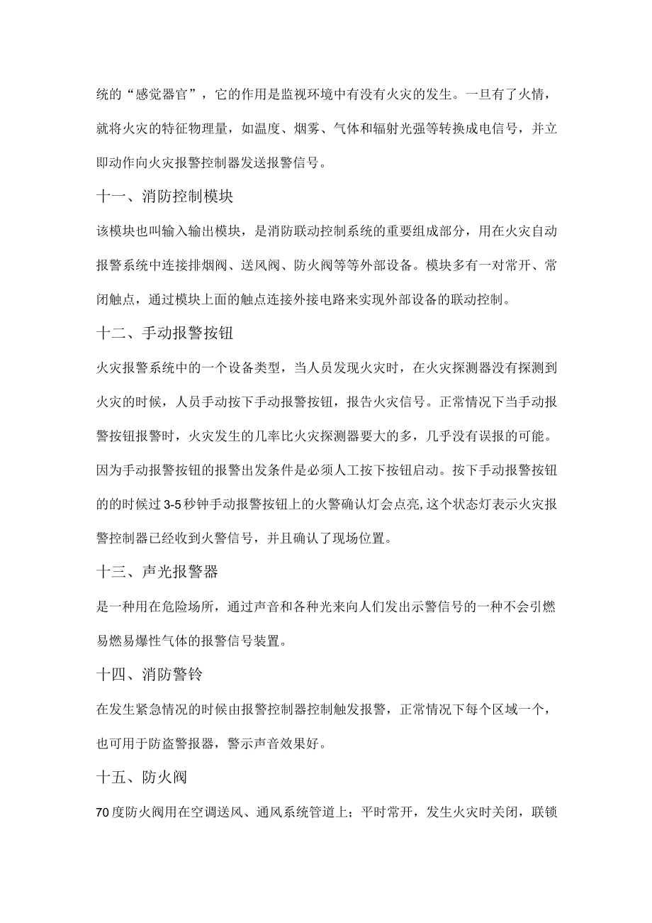 十七种消防设施、装置.docx_第3页