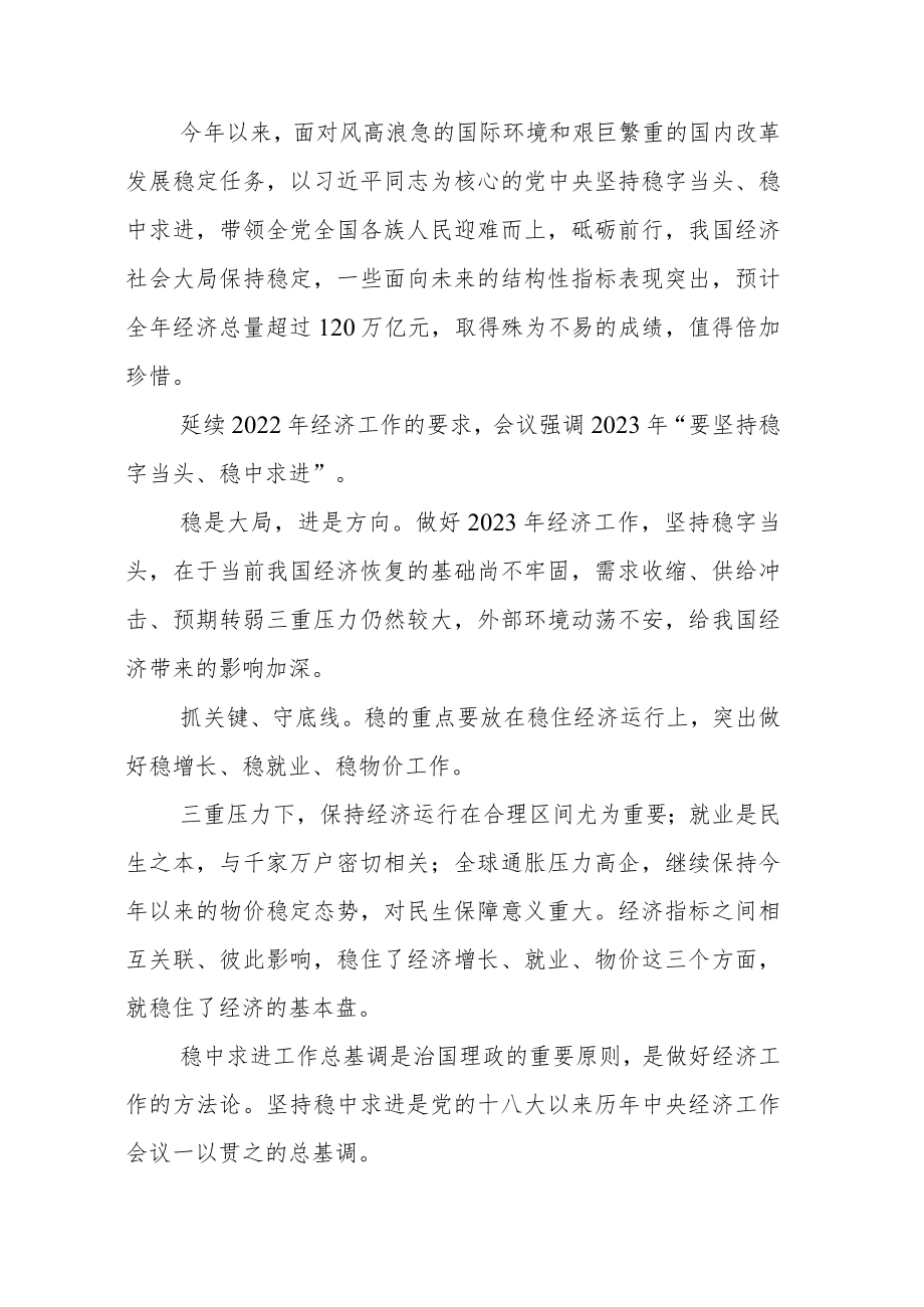 学习2022年中央经济工作会议精神心得体会范文2篇.docx_第3页