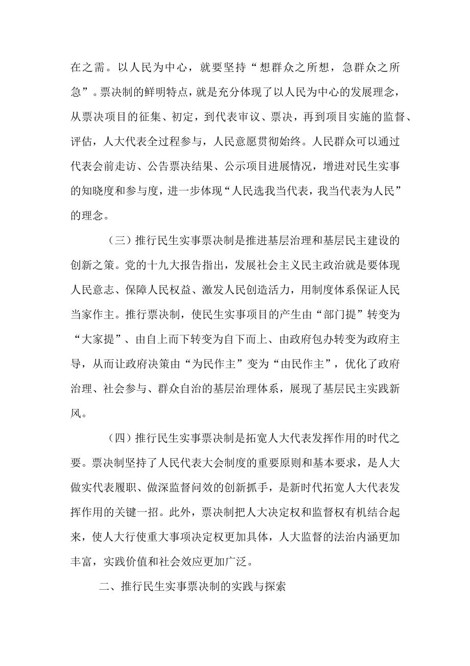 关于推行民生实事代表票决制的几点思考.docx_第2页