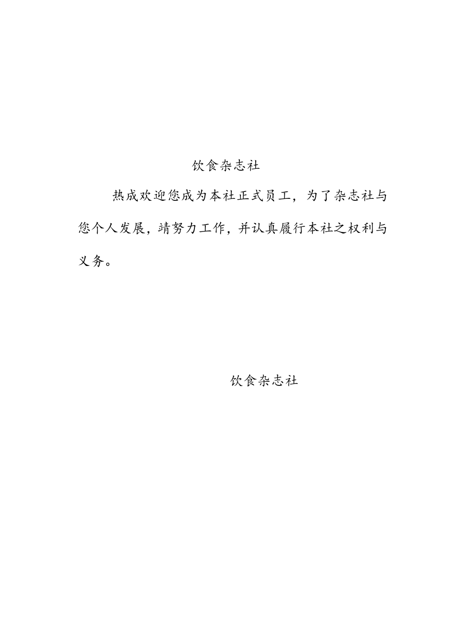 劳动合同范本.docx_第2页