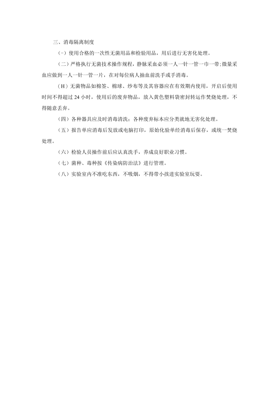 医疗废物交接登记制度.docx_第2页