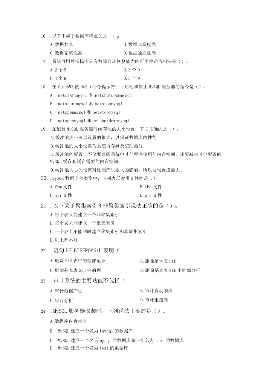 国家开放大学数据库运维期末考试复习资料汇编.docx_第3页