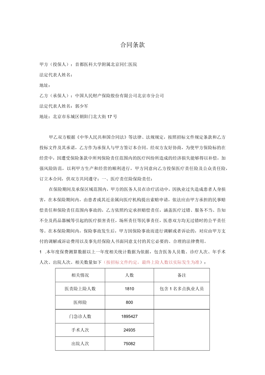 合同条款.docx_第1页