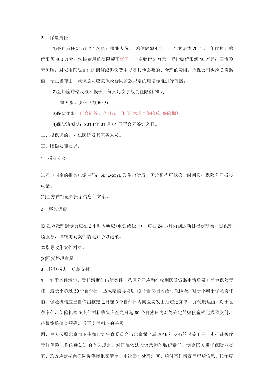 合同条款.docx_第2页