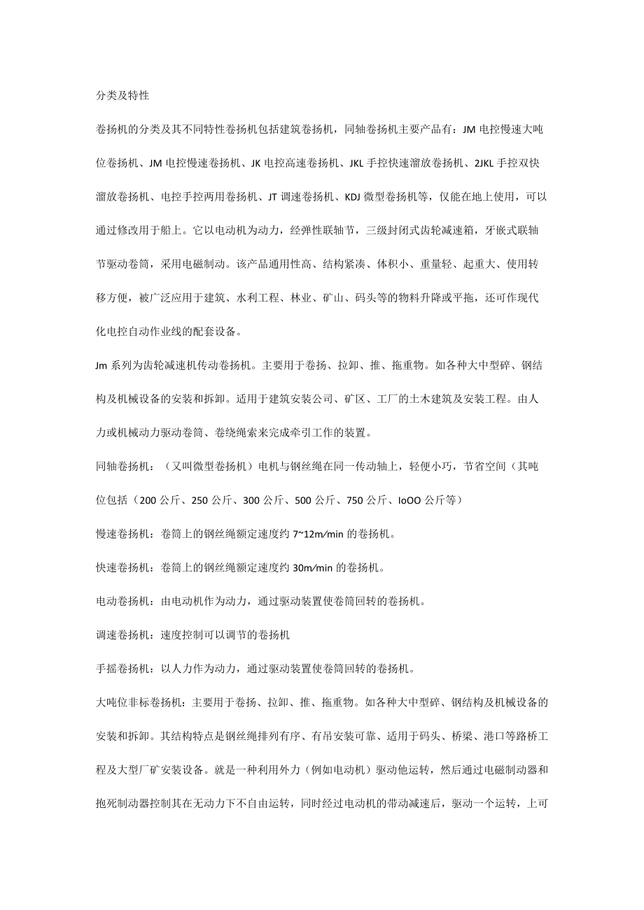 培训课件之卷扬机培训资料.docx_第3页