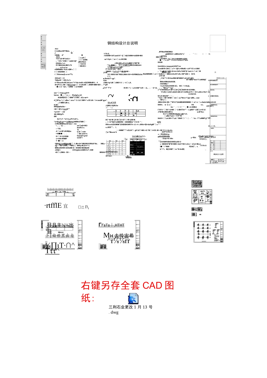 南安市三利石材公司钢结构CAD工程图.docx_第2页