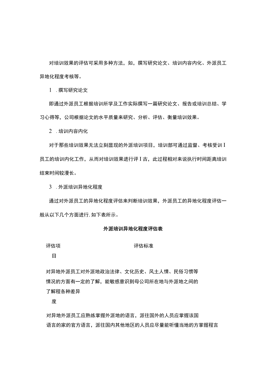 员工外派培训评估细则.docx_第2页