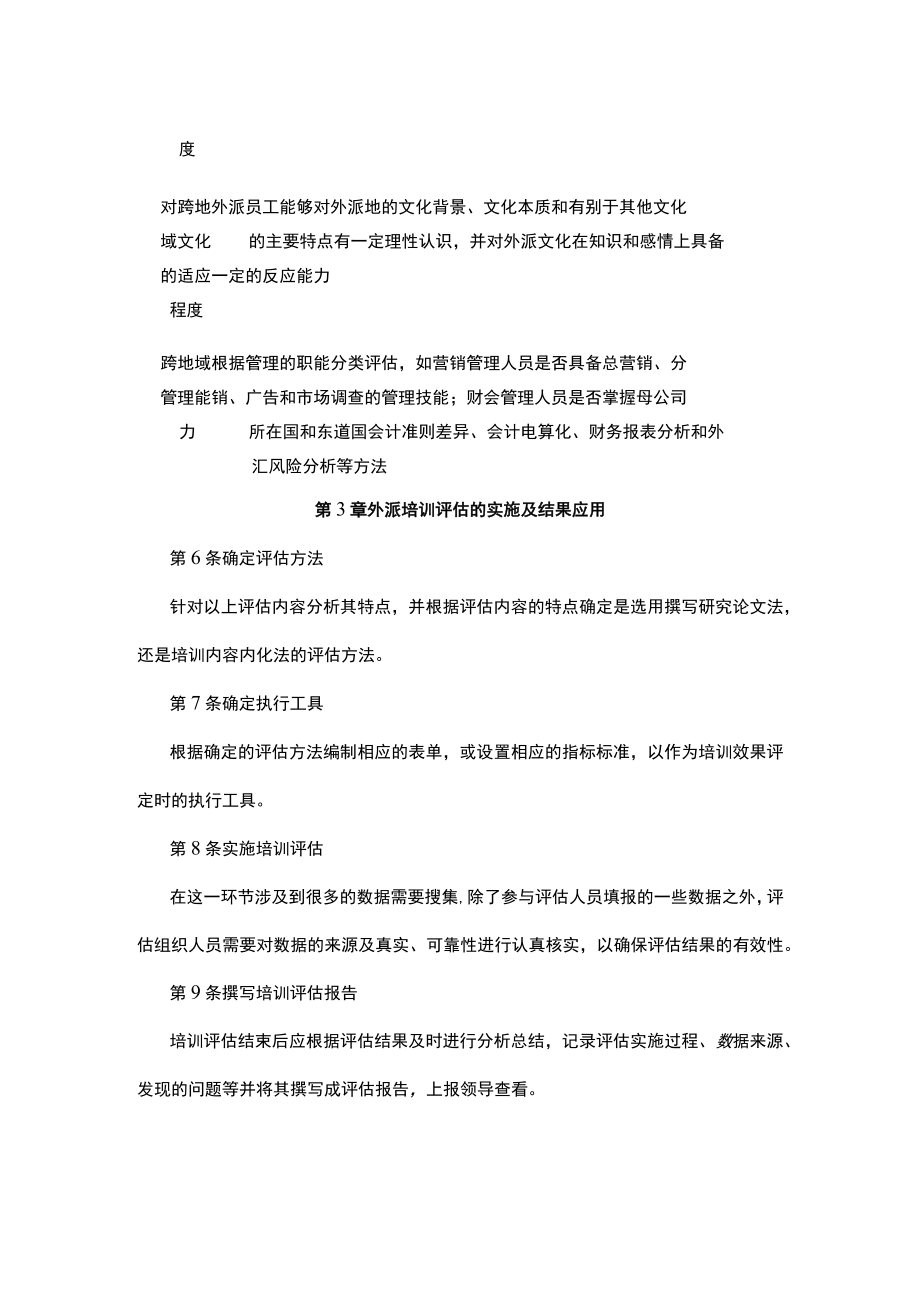 员工外派培训评估细则.docx_第3页