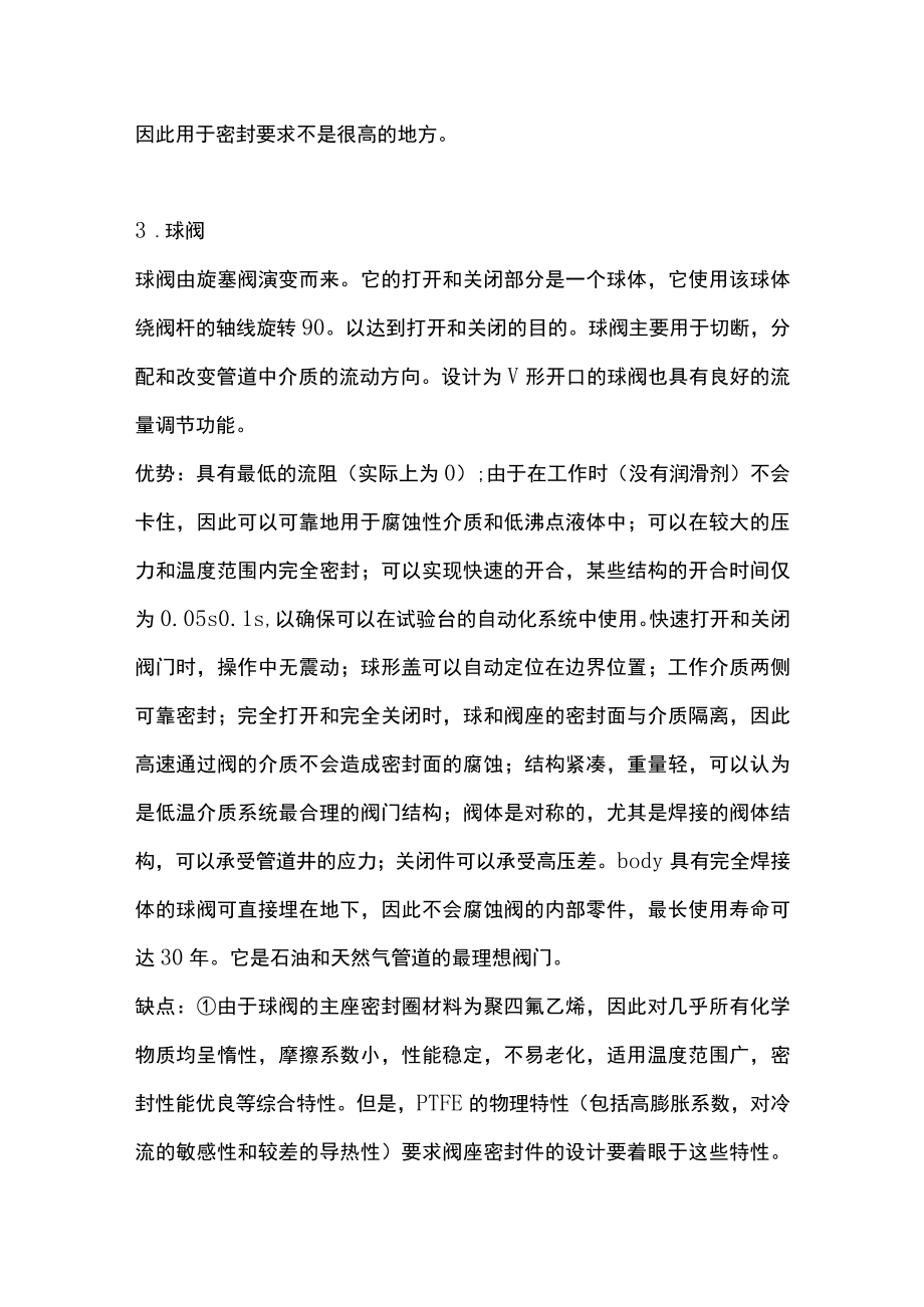 各种阀门的优缺点.docx_第2页