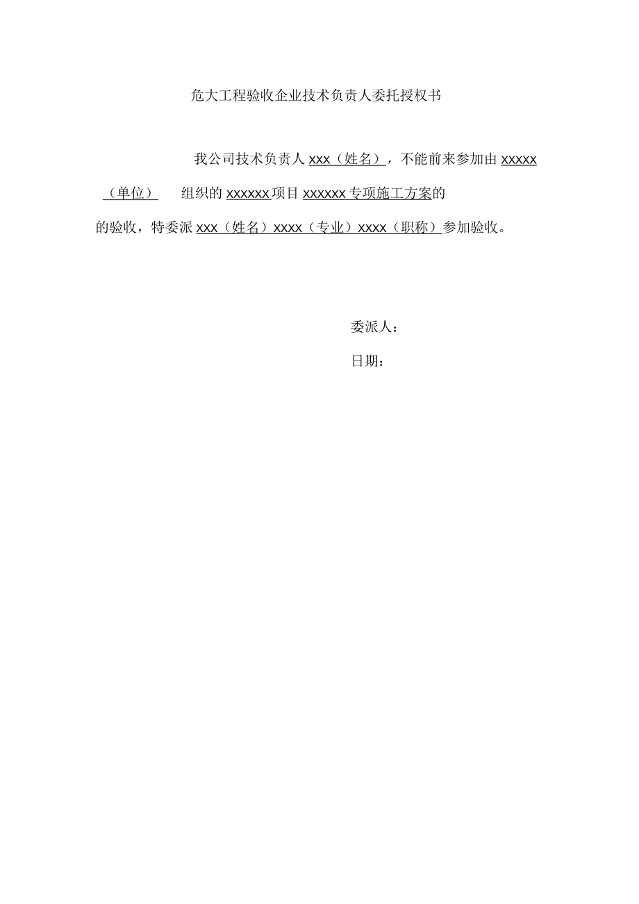 危大工程验收委托书.docx_第1页