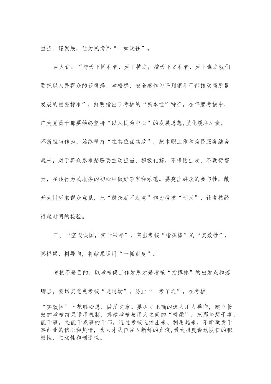 年度考核动员发言稿.docx_第2页