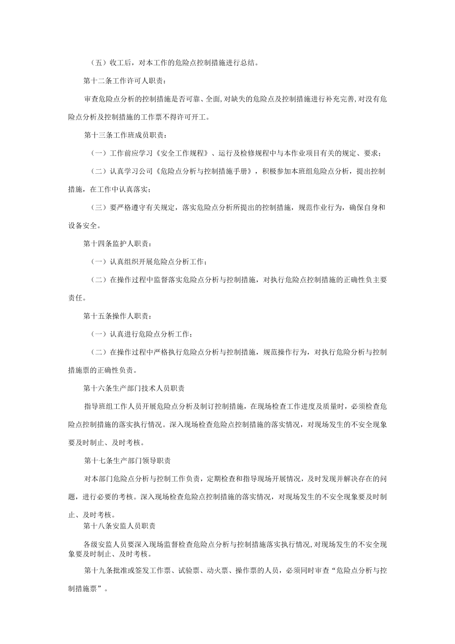 危险点分析与控制工作管理办法.docx_第3页