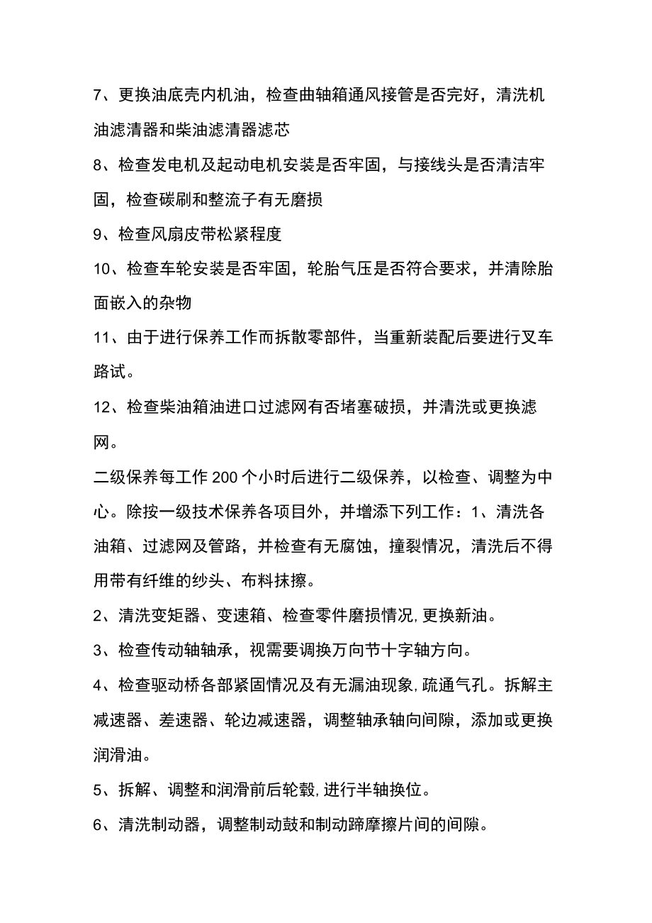 叉车的保养方法.docx_第3页