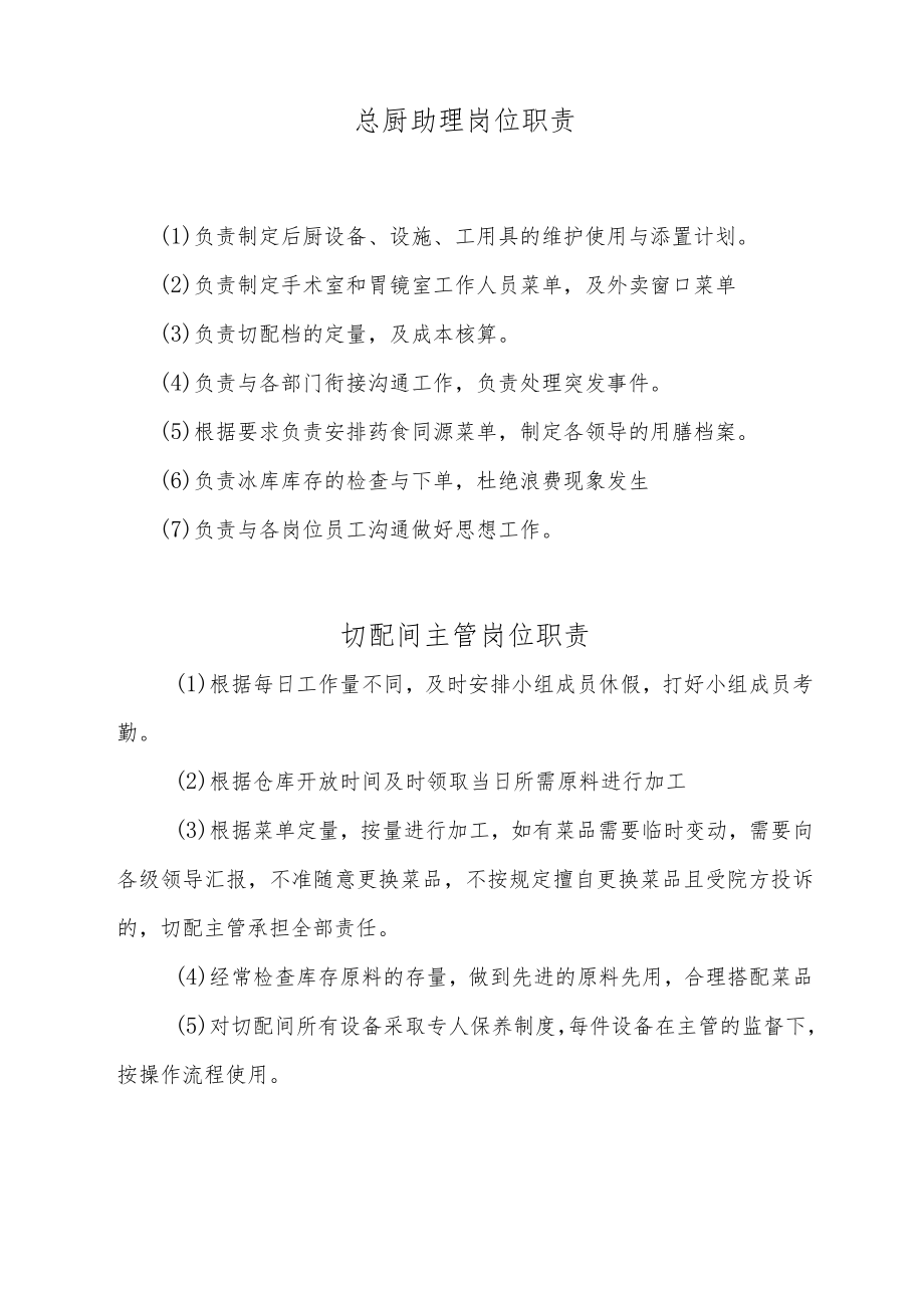 后厨各部门岗位职责.docx_第2页