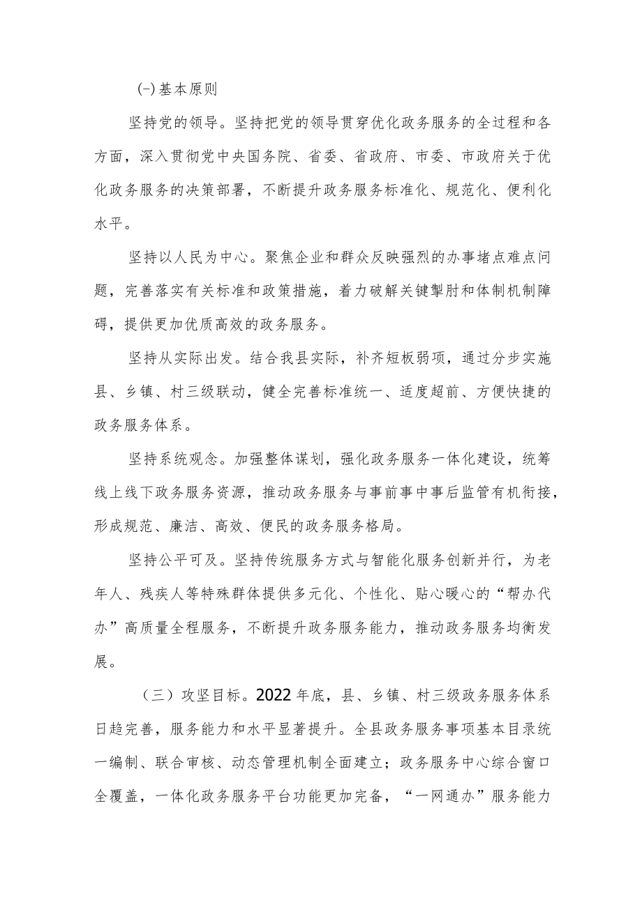 加快推进政务服务标准化规范化便利化攻坚行动方案.docx_第2页