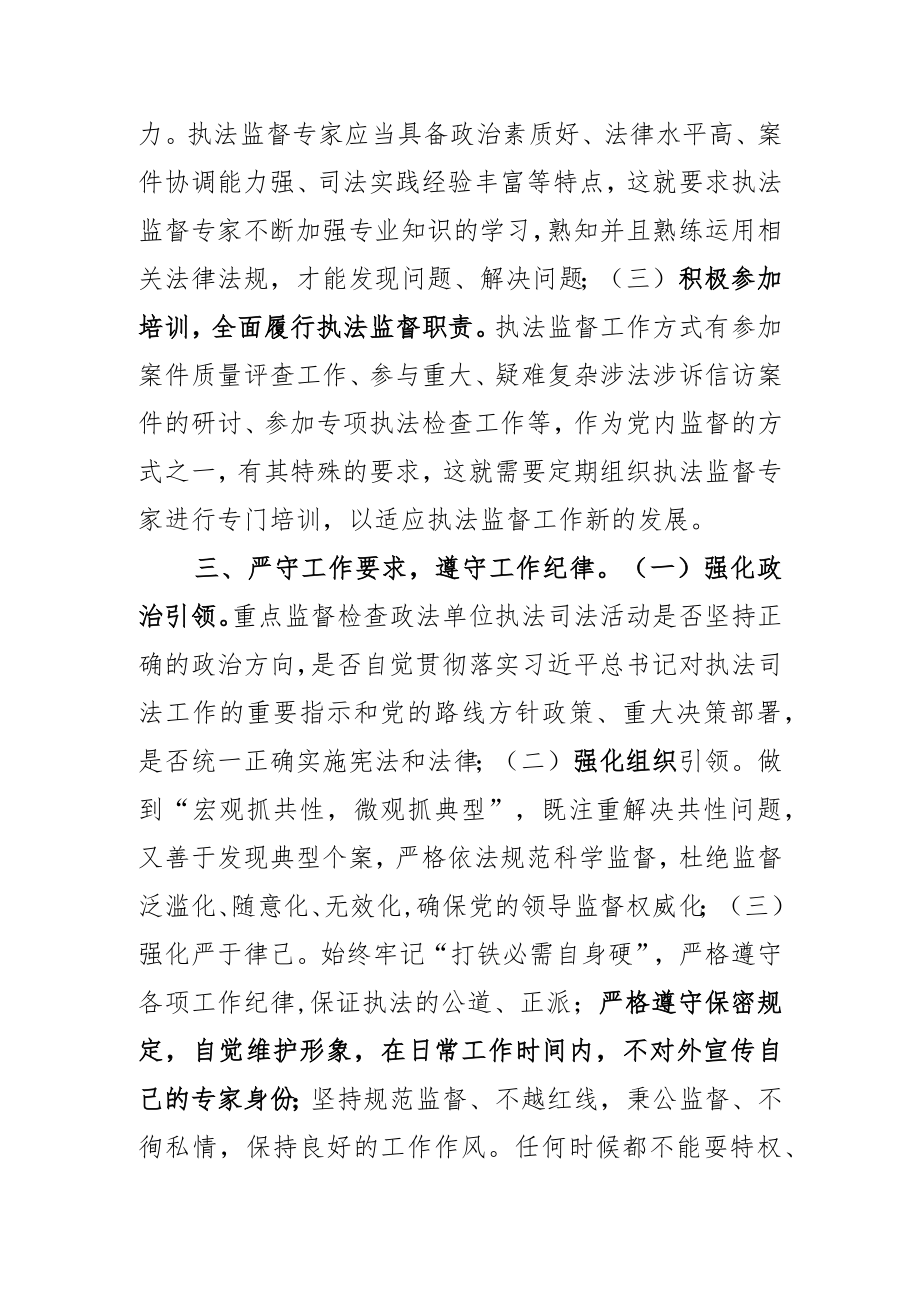 在执法监督工作会议和专家人才聘任大会上的讲话 - 副本 - 副本.docx_第3页