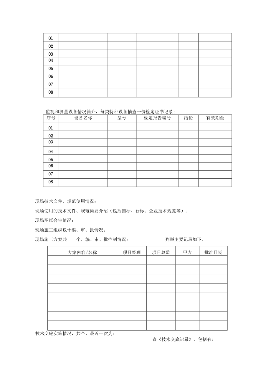 在建项目评审-请项目部填写以下记录.docx_第2页