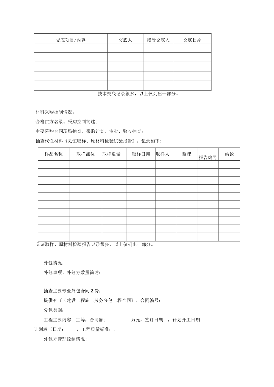 在建项目评审-请项目部填写以下记录.docx_第3页