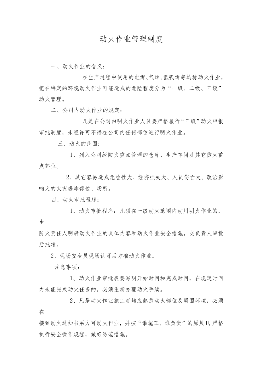 动火作业管理制度.docx_第1页