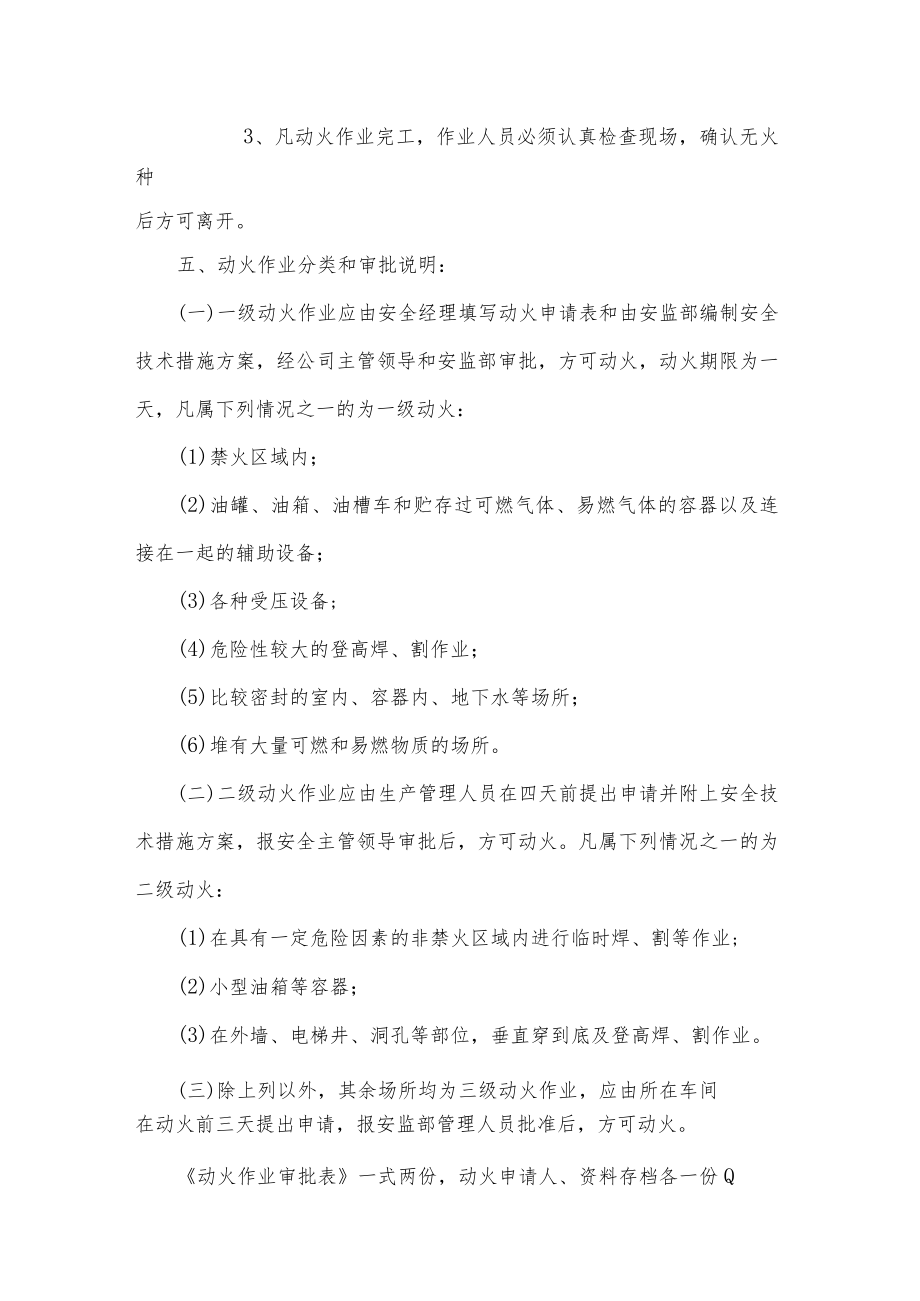 动火作业管理制度.docx_第2页