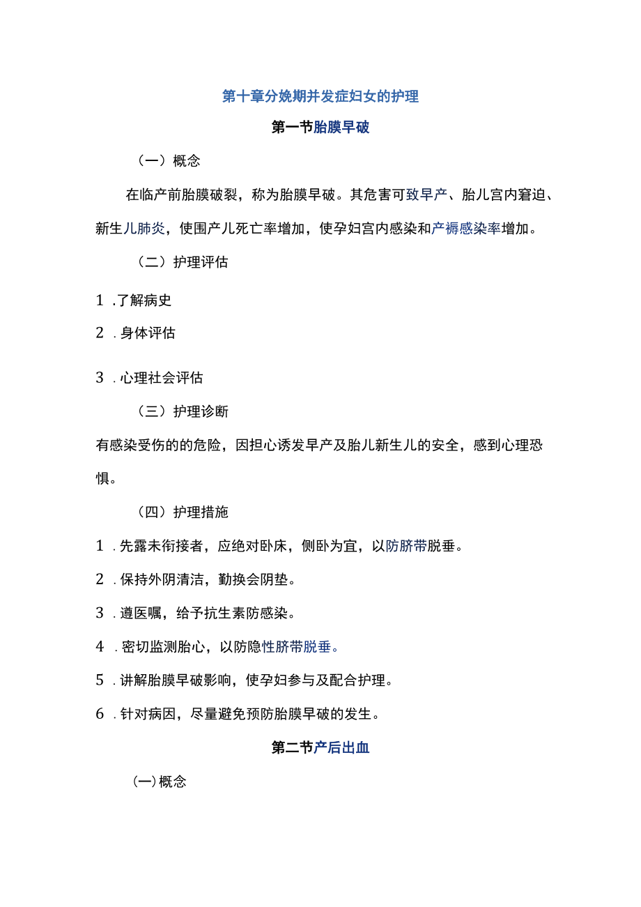 南华大妇产科护理学讲义10分娩期并发症妇女的护理.docx_第1页