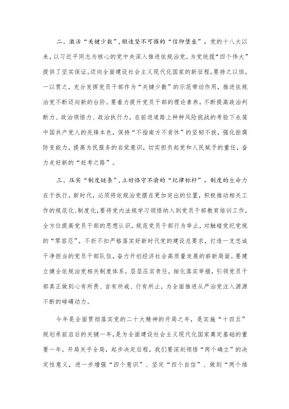 全面推进“从严治党”座谈交流发言稿供借鉴.docx_第2页