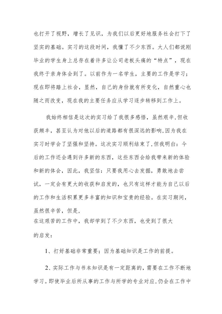 快递公司实习心得体会.docx_第3页