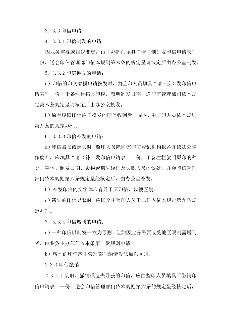 印信管理制度.docx_第3页