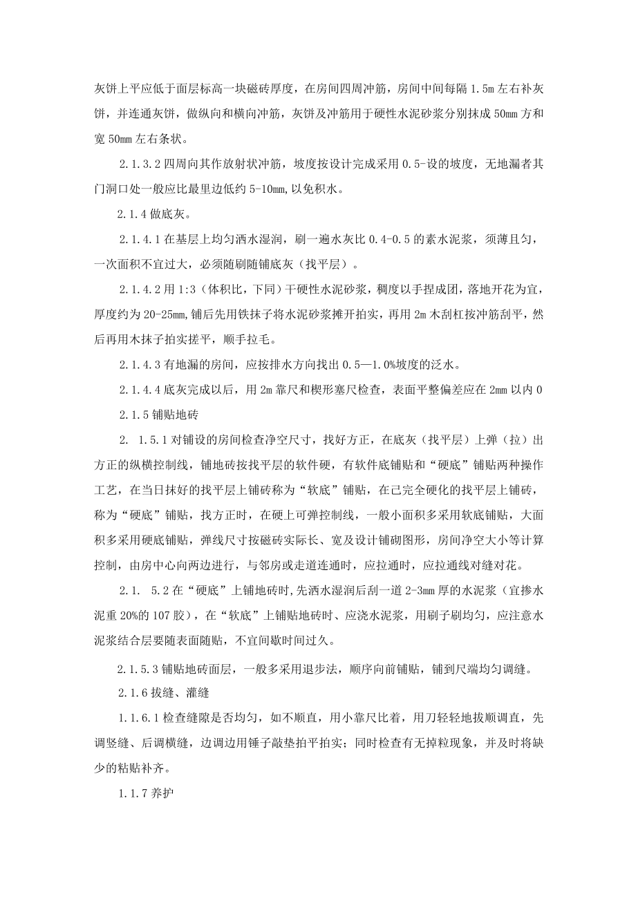 地面砖工程施工方案.docx_第2页