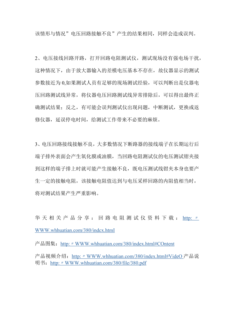 回路电阻测试仪现场试验常见问题.docx_第2页