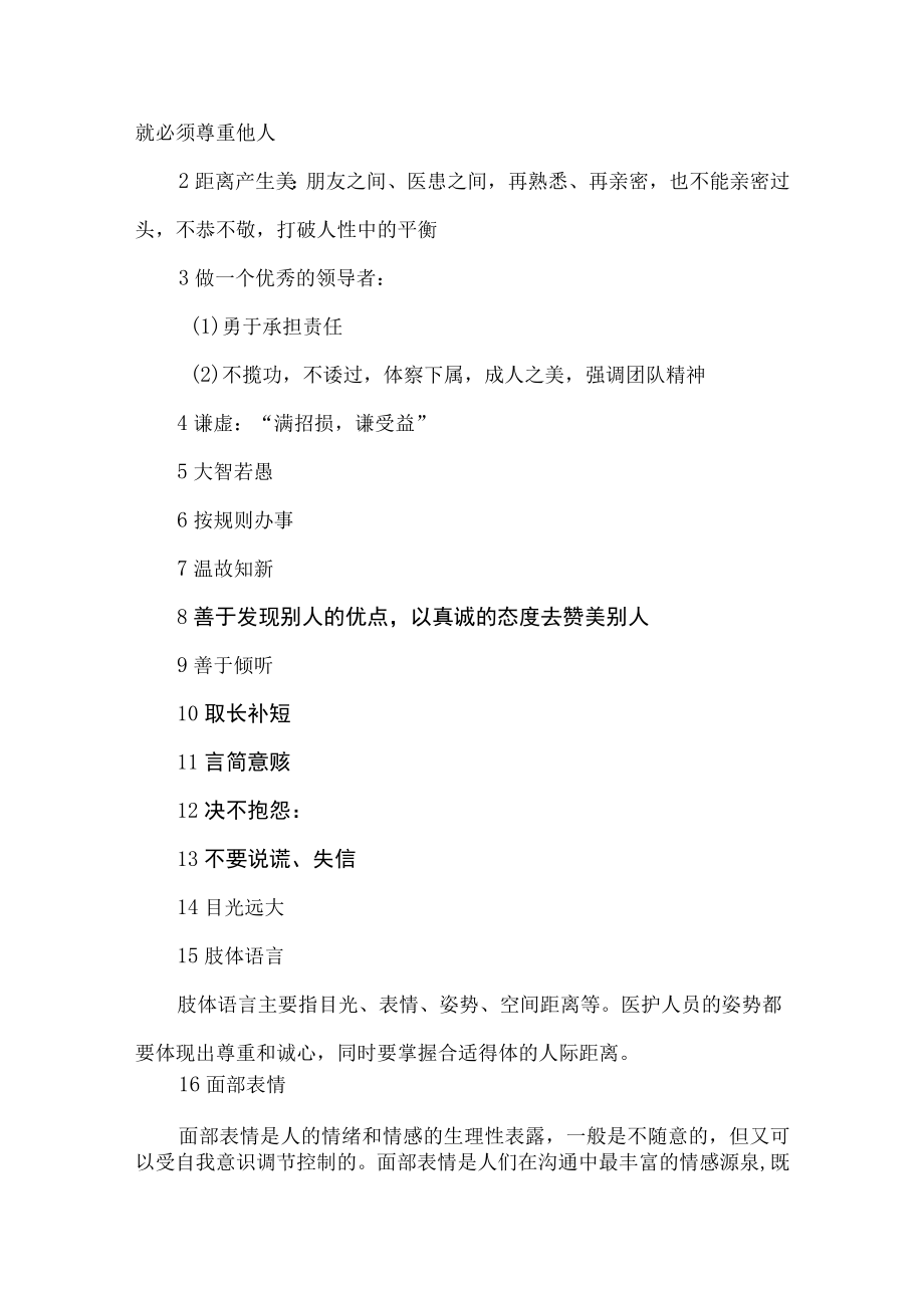 复旦医患交流技巧讲义04人际关心与医患沟通.docx_第3页