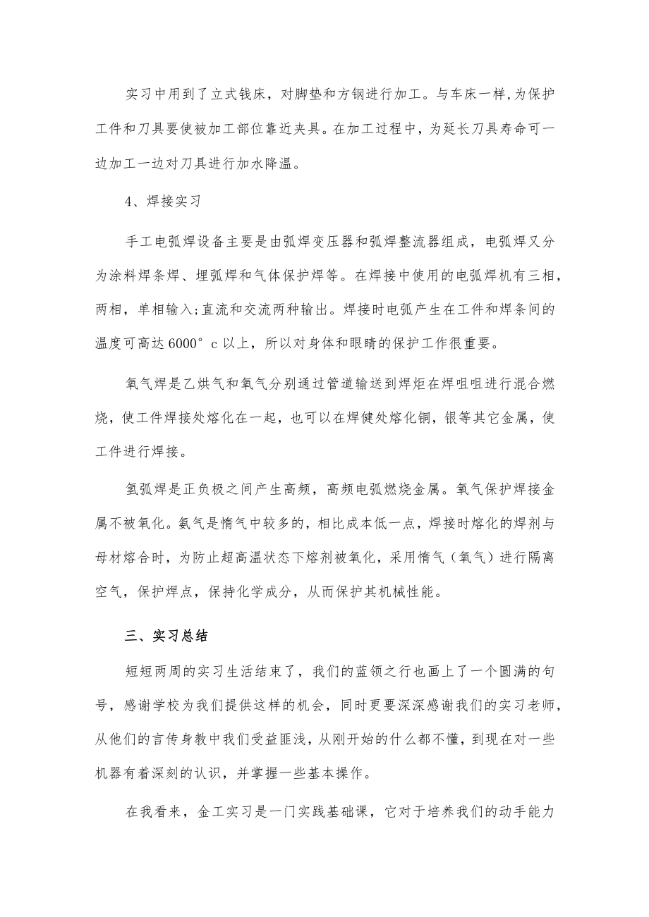 刚毕业大学生述职报告2篇供借鉴.docx_第3页