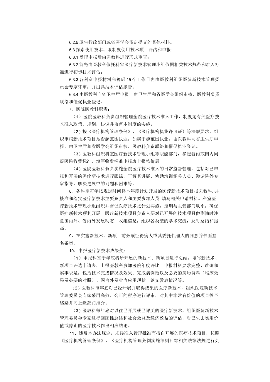 医疗技术准入制度.docx_第2页