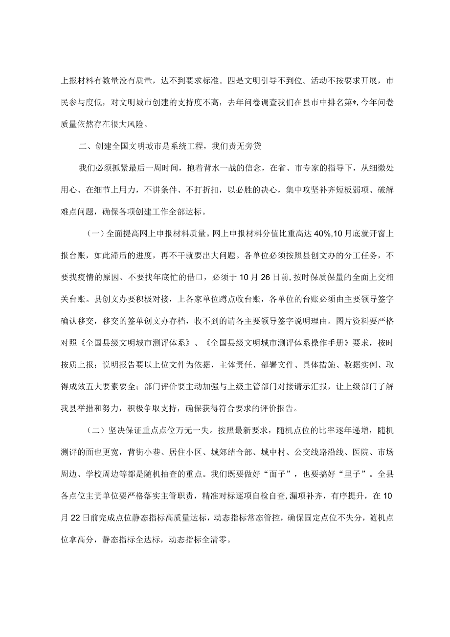 在创建全国文明城市工作攻坚冲刺誓师大会上的讲话.docx_第2页