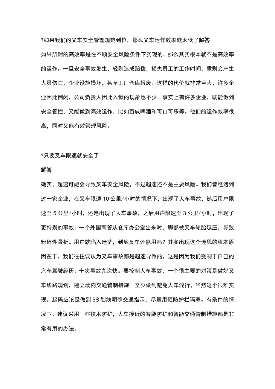 叉车安全管理中常见的十个误区.docx_第2页