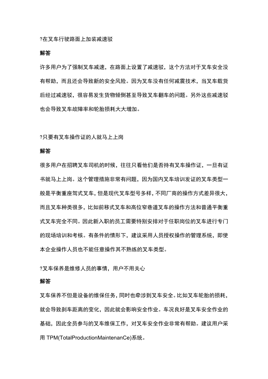 叉车安全管理中常见的十个误区.docx_第3页