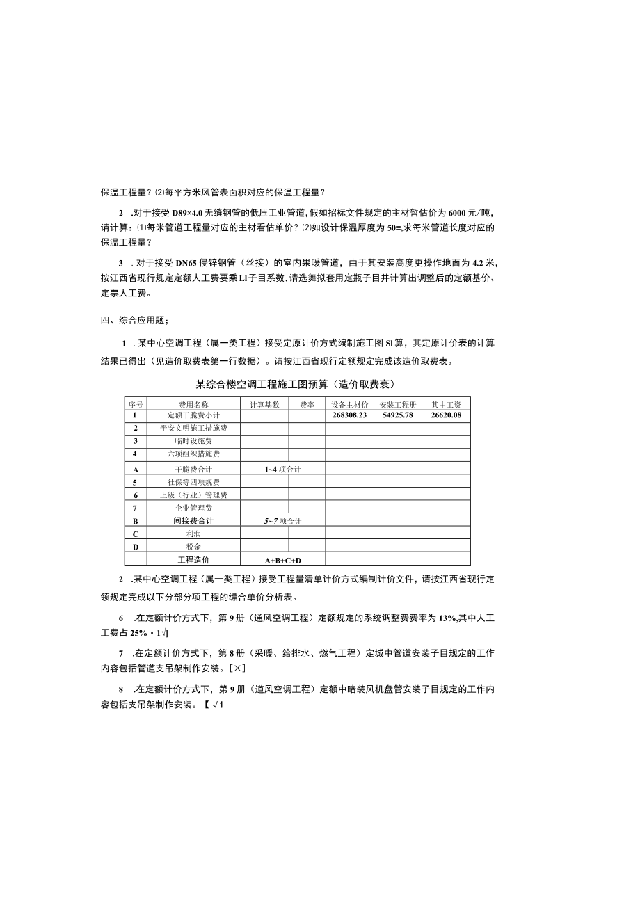 安装工程预算复习题.docx_第3页