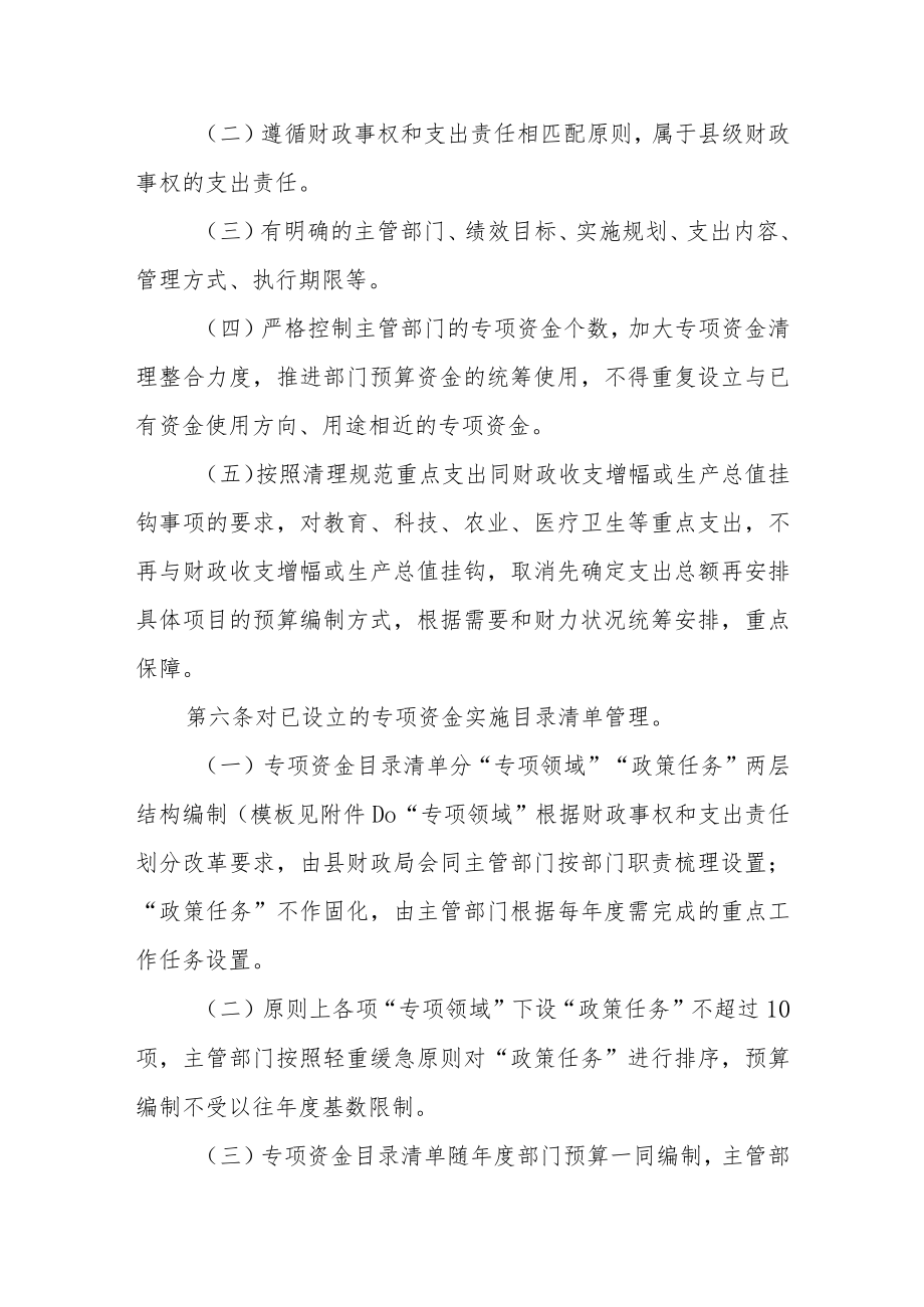 县级财政专项资金管理办法.docx_第3页