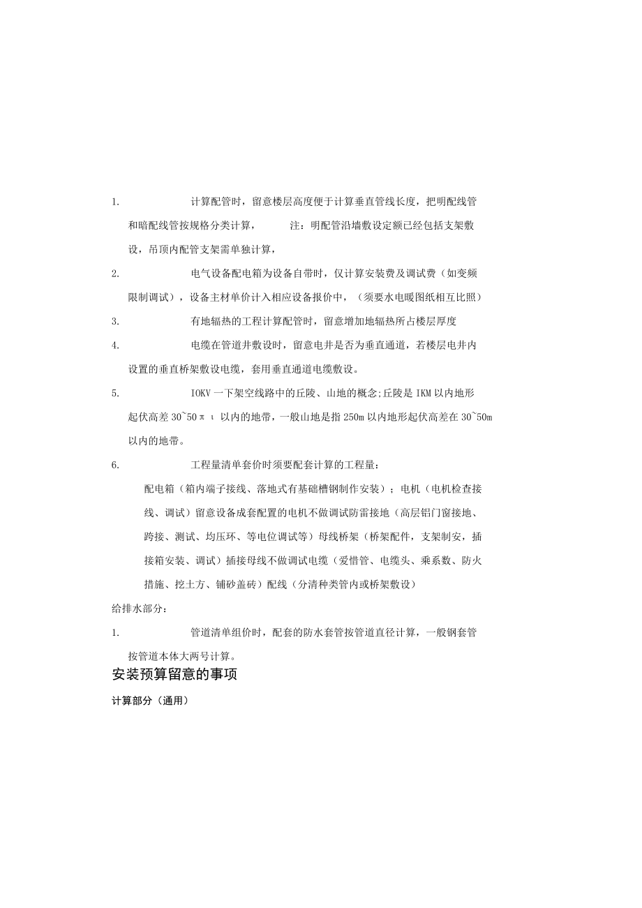 安装预算注意的事项.docx_第1页