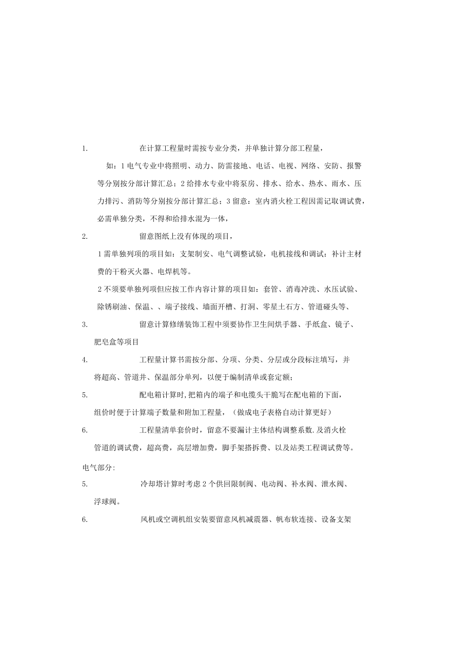 安装预算注意的事项.docx_第2页